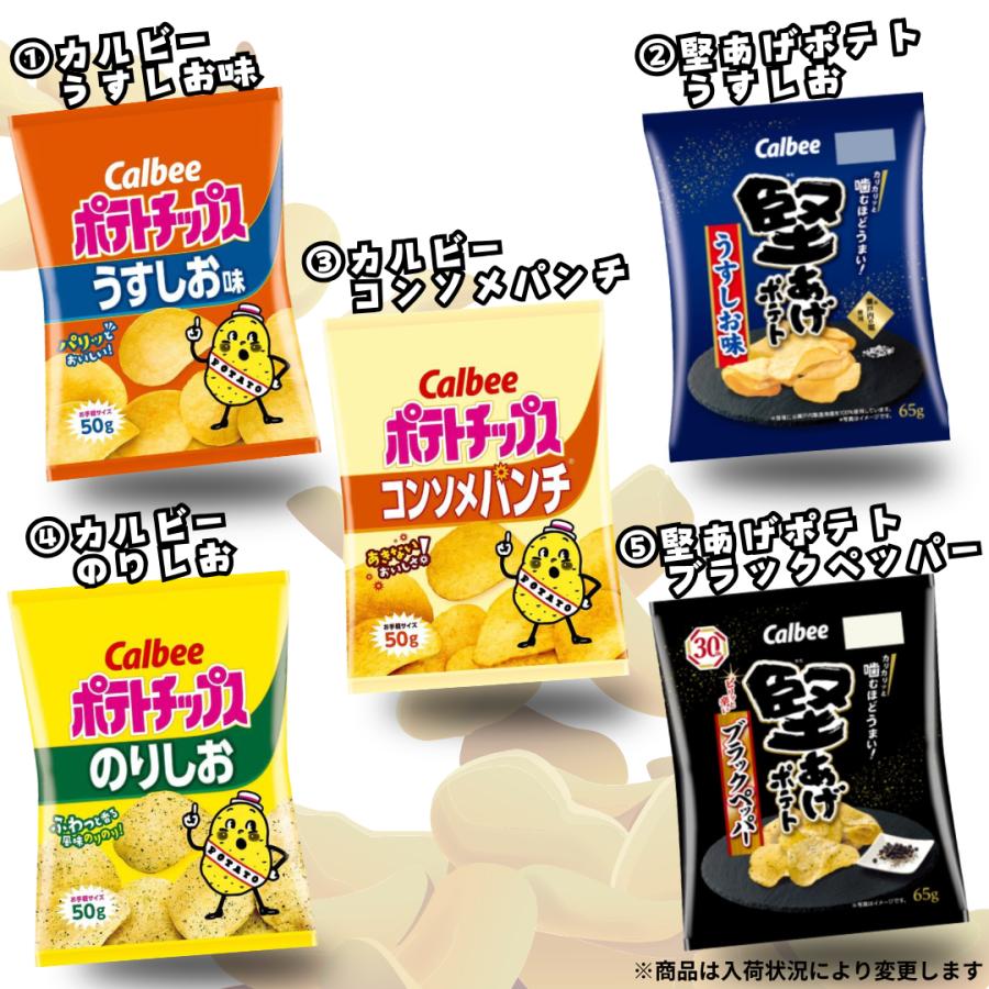 人気ポテトチップス】20種詰め合わせ ポテチつめあわせ NBサンクス