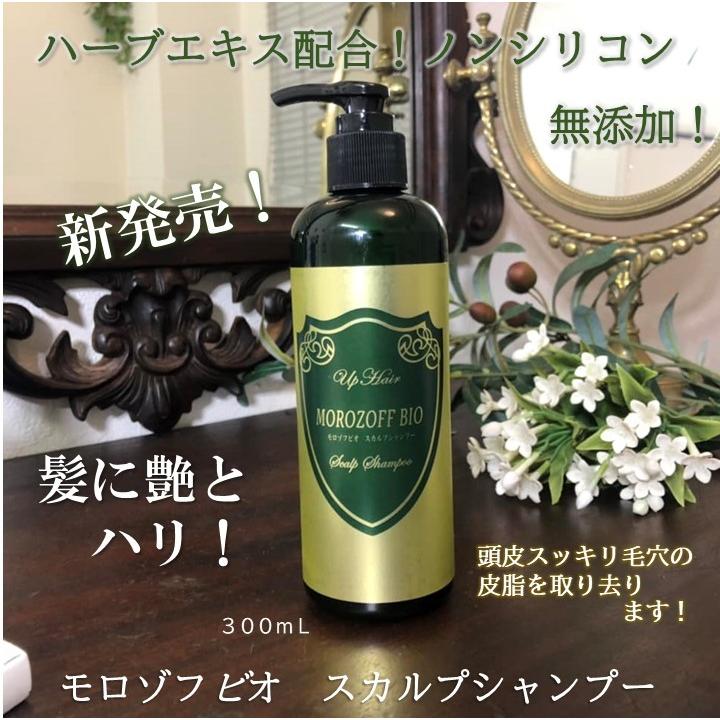 モロゾフビオ スカルプシャンプー ／ 頭皮 毛穴 男性用 女性用 ノンシリコン 無添加 スカルプ シャンプー |  | 01