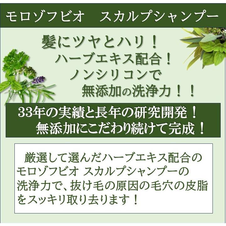 モロゾフビオ スカルプシャンプー ／ 頭皮 毛穴 男性用 女性用 ノンシリコン 無添加 スカルプ シャンプー |  | 03