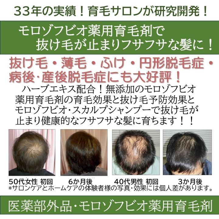 モロゾフビオ スカルプトニック薬用育毛剤[医薬部外品] 育毛 頭皮