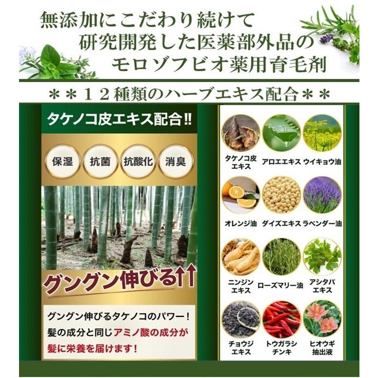 モロゾフビオ スカルプトニック薬用育毛剤[医薬部外品] 育毛 頭皮