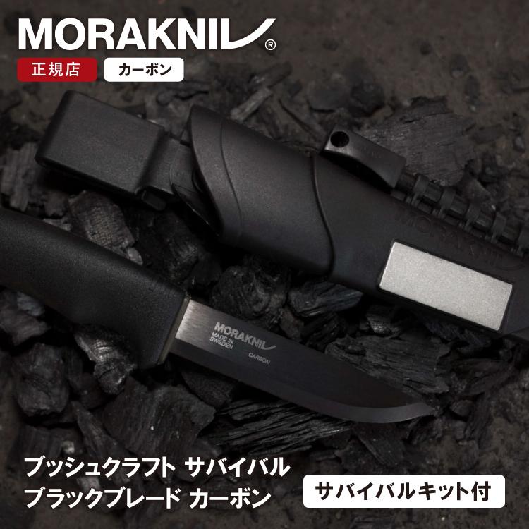 アウトドアナイフ モーラナイフ ブッシュクラフト サバイバル ブラック Morakniv バトニング 着火 キャンプ 正規品 :10000008:UPI OUTDOOR ヤフー店 - 通販 - Yahoo!ショッピング アウトドアナイフ モーラナイフ ブッシュクラフト サバイバル ブラック Morakniv バトニング 着火 キャンプ 正規品 :10000008:UPI OUTDOOR ヤフー店 - 通販 - Yahoo!ショッピング