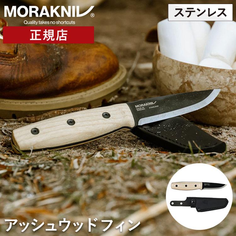 モーラナイフ フィン ブラックブレード (S) -アッシュウッド Morakniv