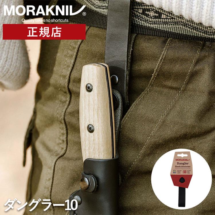 モーラナイフ ダングラー10 Morakniv | レザー 革 本革 ベルト キャンプナイフ キャンプ アウトドア キャンプ用品 アウトドア用品 料理 包丁 釣り 登山 防災 | ブランド登録なし