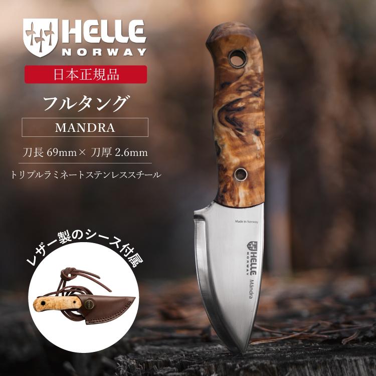 ヘレナイフ マンドラ HELLE | ナイフ キャンプナイフ フルタングナイフ
