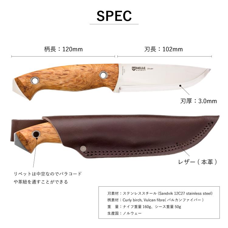 ヘレナイフ ユートゥベーラ HELLE | ナイフ キャンプナイフ ヘレナイフ ユートゥベーラ HELLE | ナイフ キャンプナイフ