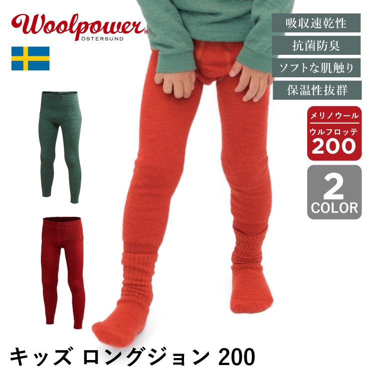 ウールパワー ロングジョン 200 Woolpower | タイツ レギンス スパッツ ウール メリノウール 蒸れない 暖かい あたたかい 吸汗速乾 抗菌防臭 厚手 分厚い 保温 登山 キャンプ アウトドア ウールパワー ロングジョン キッズ 200 Woolpower | タイツ レギンス