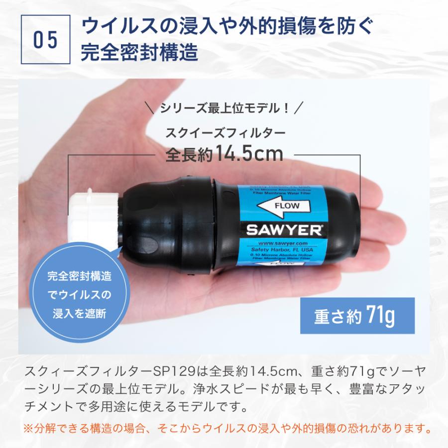 【在庫処分】ソーヤー スクィーズフィルター SP129 SAWYER | 携帯浄 ソーヤー スクィーズフィルター SP129 SAWYER | 携帯浄水器 浄水器