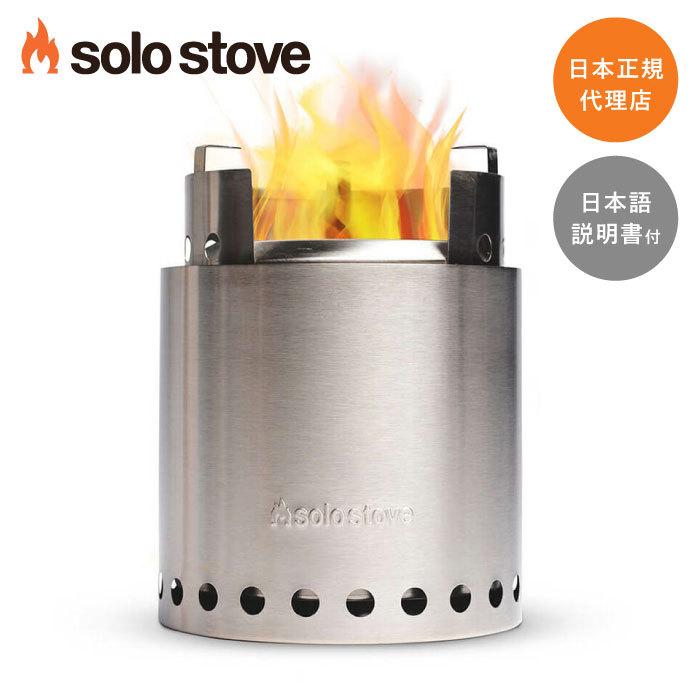 焚火台 ソロストーブ キャンプファイヤー ネイチャーストーブ(ウッドストーブ) 焚き火台 アウトドア Solo Stove コンロ 二次燃焼ストーブ 正規品｜upi-outdoorproducts