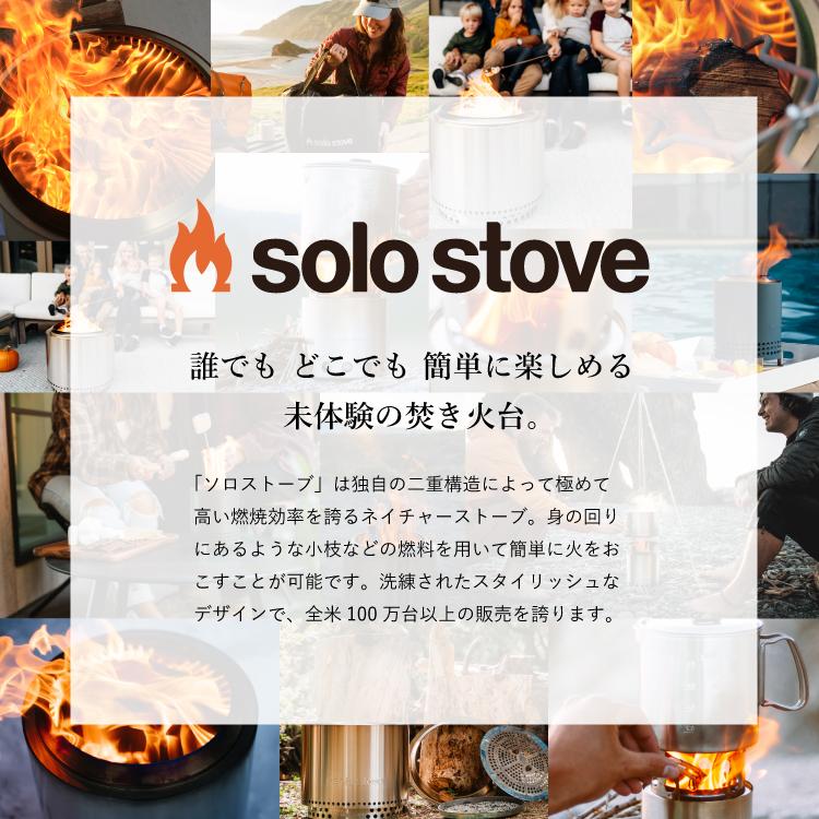 solo stove（ソロストーブ） アルコールバーナー | アルコールストーブ