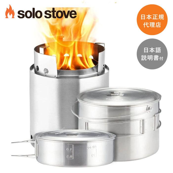 Solo Stove Campfire   2POT SET ソロストーブ キャンプファイヤー 2ポットセット（コンボ）