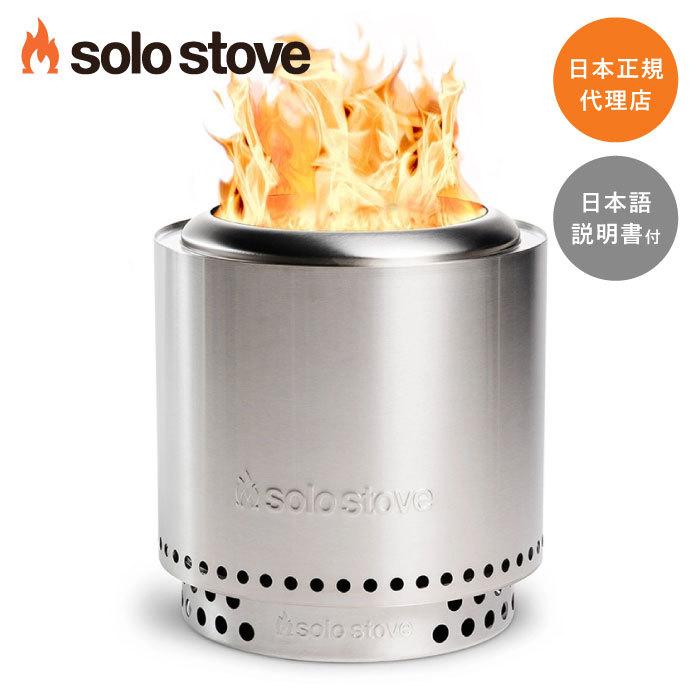 焚火台 薪ストーブ ソロストーブ レンジャー キット(本体+スタンド) ネイチャーストーブ ウッドストーブ 焚き火台 Solo Stove キャンプ バーベキュー 二次燃焼 :90000019:UPI OUTDOOR ヤフー店 - 通販 - Yahoo!ショッピング 焚火台 薪ストーブ ソロストーブ レンジャー キット(本体+スタンド) ネイチャーストーブ ウッドストーブ 焚き火台 Solo Stove キャンプ バーベキュー 二次燃焼 :90000019:UPI OUTDOOR ヤフー店 - 通販 - Yahoo!ショッピング