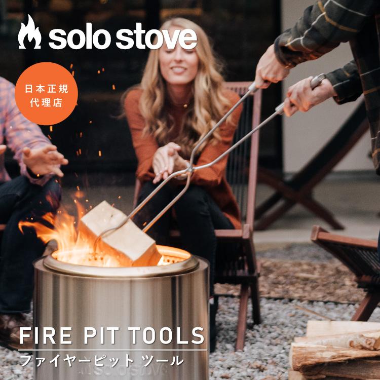 solo stove（ソロストーブ） ファイヤーピットツール | 薪つかみ 薪ば