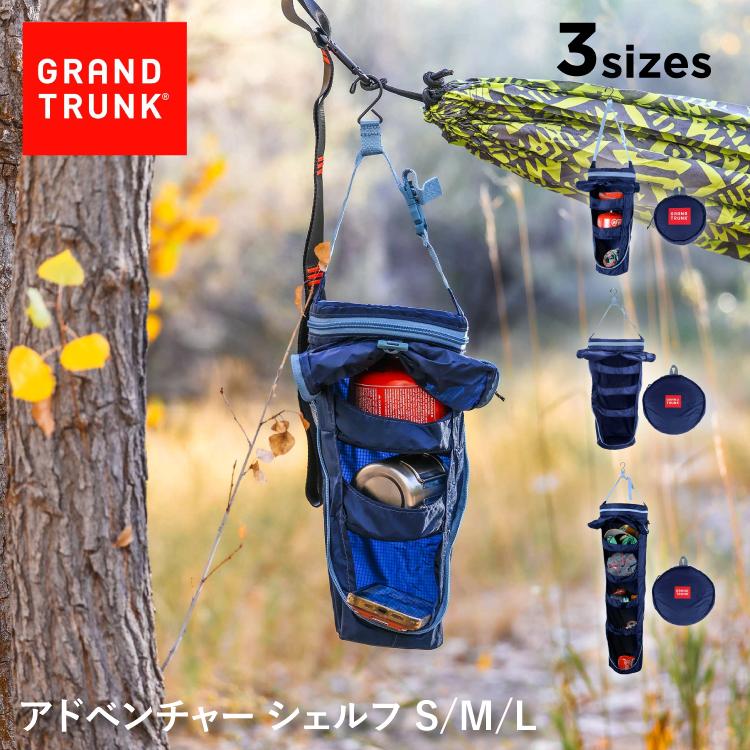 グランドトランク グランドトランク アドベンチャーシェルフ GRAND TRUNK | 吊り下げ収納