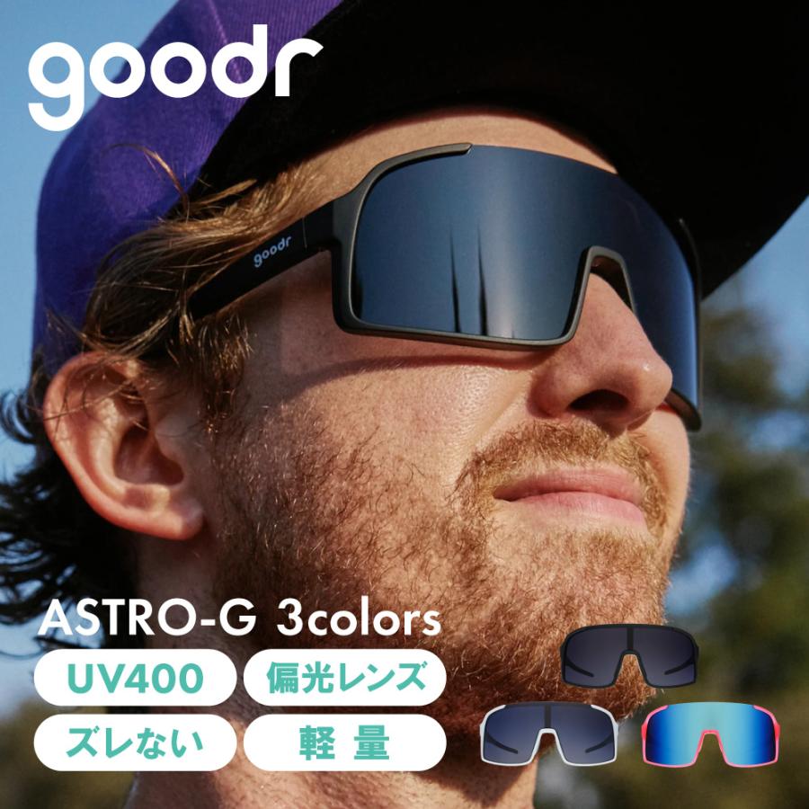 正規品】グダー サングラス ASTRO-G goodr | 軽量 偏光レンズ UVカット