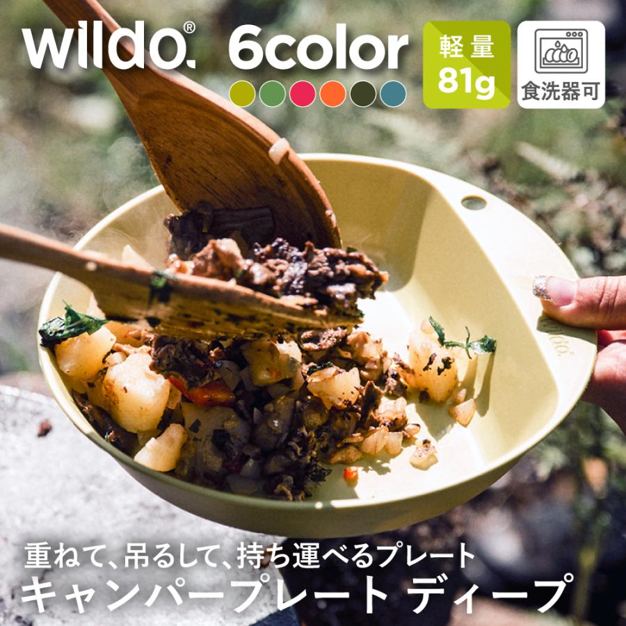 ウィルドゥ キャンパープレート ディープ Wildo 正規品 | 20.5cm 軽量