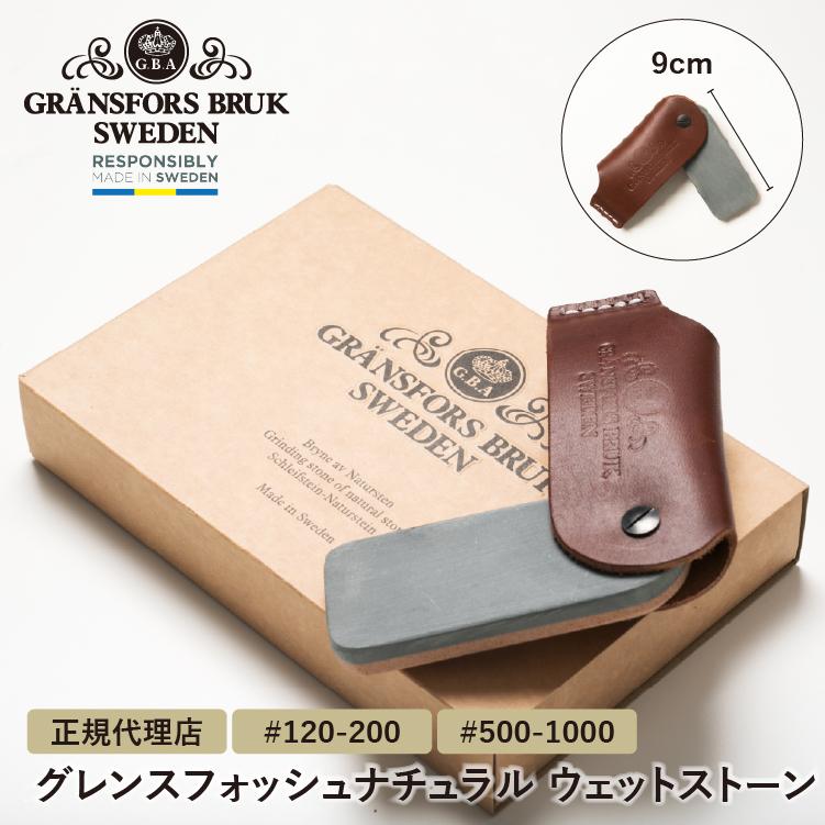 グレンスフォシュブルーク ナチュラルウェットストーン Gransfors Bruk