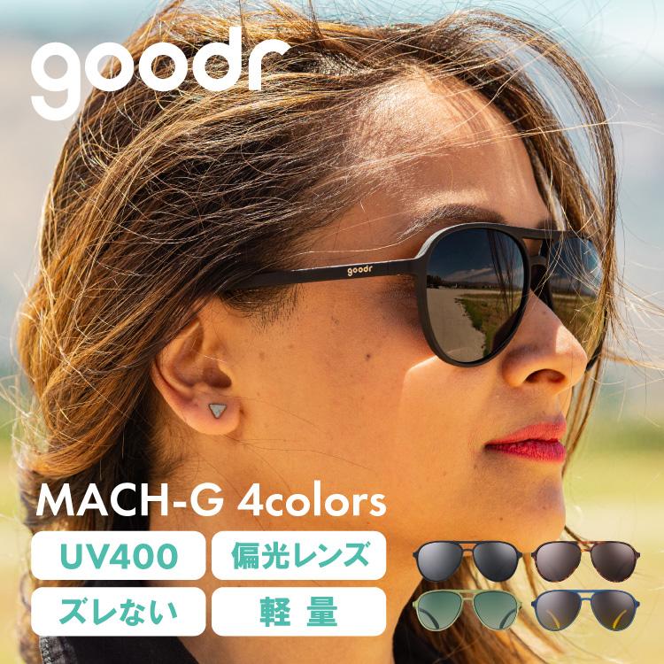 日本未発売　Goodr サングラス 正規品】グダー サングラス MACH-G goodr | 軽量 偏光レンズ UVカット