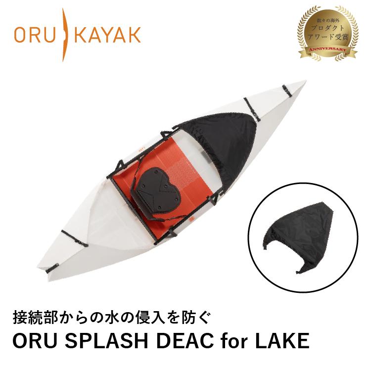 オルカヤック スプラッシュデッキ (レイク用) ORU KAYAK | 防水 簡単