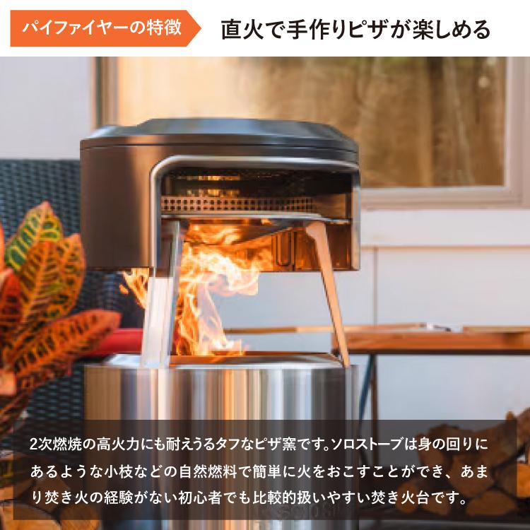 solo stove 【ボンファイヤー用】ソロストーブ パイファイヤー solo stove 【ボンファイヤー用】ソロストーブ パイファイヤー