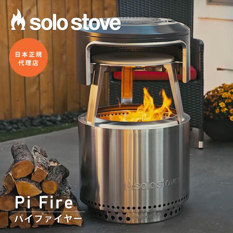solo stove 【レンジャー用】ソロストーブ パイファイヤー Solo solo stove 【レンジャー用】ソロストーブ パイファイヤー Solo