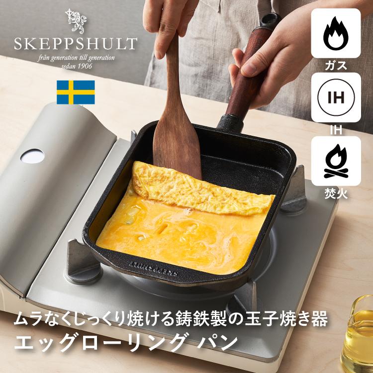 スケップシュルト エッグローリング パン SKEPPSHULT | IH ガス 焚火