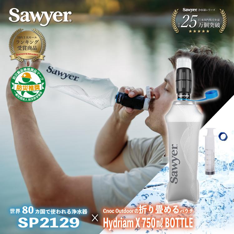 ソーヤー マイクロスクイーズフィルター クノック 750ml パウチ Sawyer