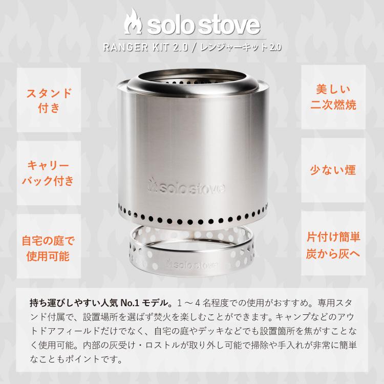 solo stove ソロストーブ レンジャーキット2.0 Solo Stove solo stove ソロストーブ レンジャーキット2.0 Solo Stove
