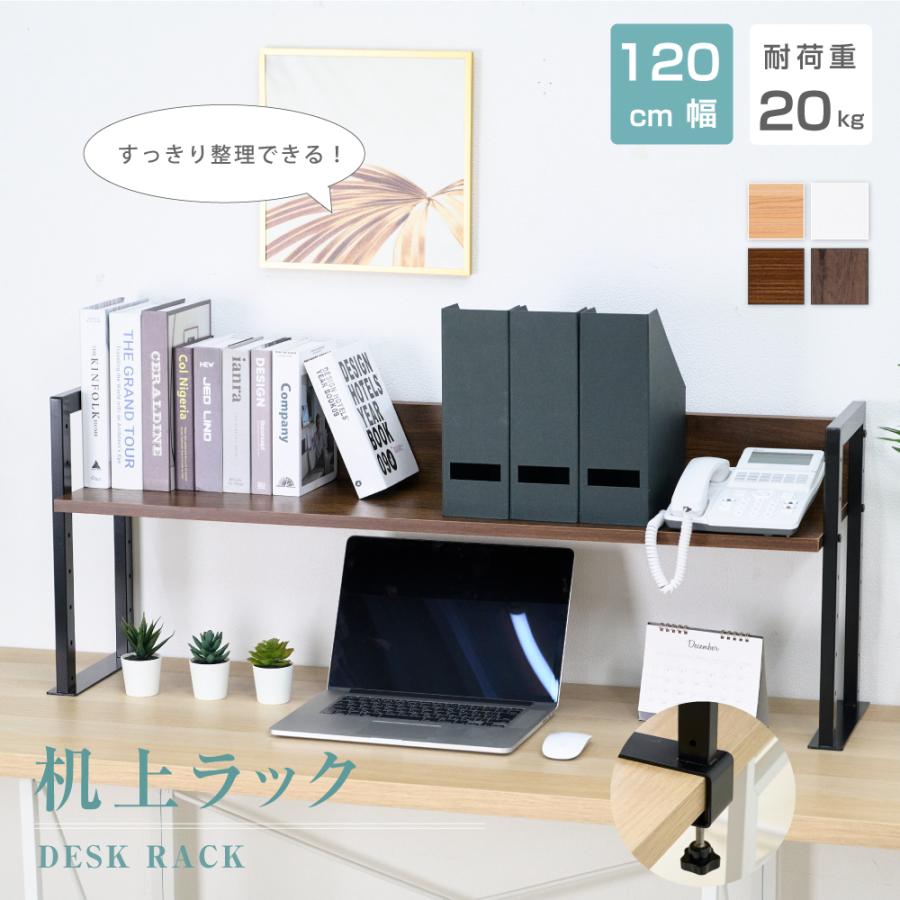 机上台 机上ラック デスク上置棚 日本製 ハイタイプ 高さ8段階調節 幅120cm 耐荷重20kg 組み立て簡単 机上 書類棚 机上棚 書類ラック tks-dsrst45w120