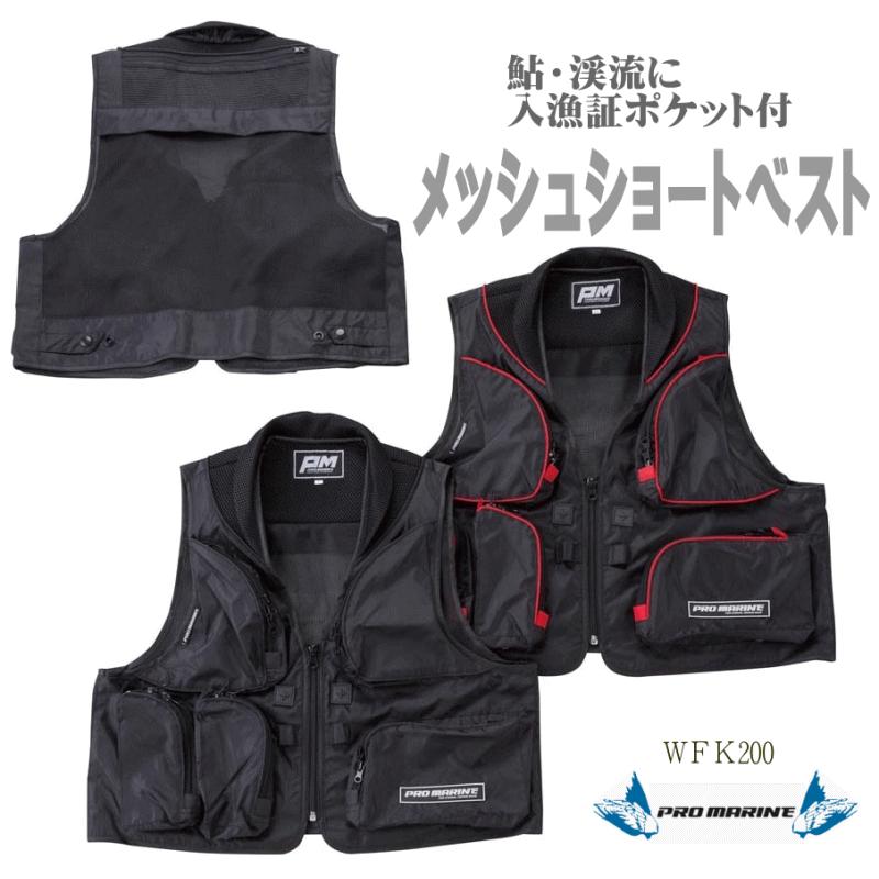 プロマリン（PRO MARINE） 定形外発送可在庫限りの処分特価鮎ベスト