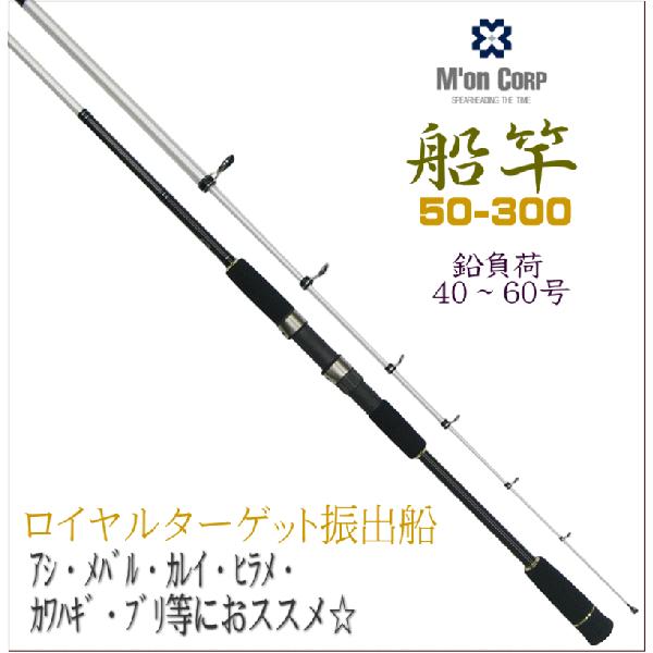 アウトレット品 振出船竿 ロイヤルターゲット振出船 50-300 