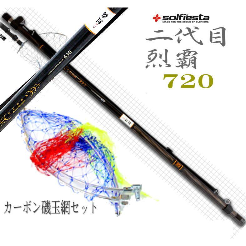 カーボン 磯玉セット720 二代目烈覇 れっぱ 玉枠 玉網 玉ノ柄 カーボン 磯玉セット720 二代目烈覇 れっぱ 玉枠 玉網 玉ノ柄
