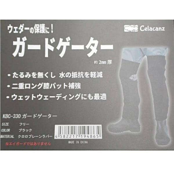 ガードゲーター KBC-330 ウェーダー の 保護 もたつき防止に