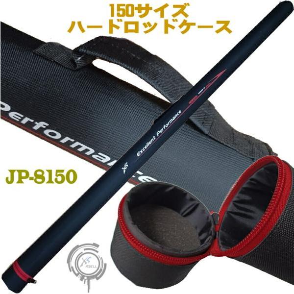 ストレート ハードロッドケース 150cm ブラック 竿袋 長尺