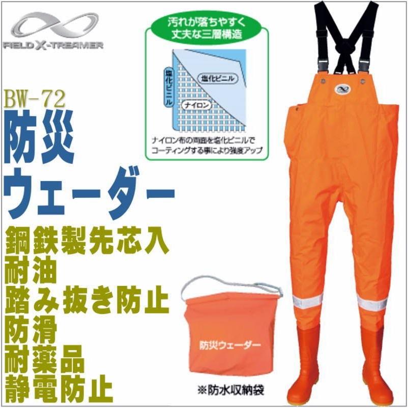 防災ウェーダーbw 72 チェストハイウェーダー インナーメッシュ 阪神生地 胴付長靴 胴長 長靴 ウェダー 災害 清掃胴付き長靴 釣り用長靴 水 2398 2402 ユピスyahoo店 通販 Yahoo ショッピング