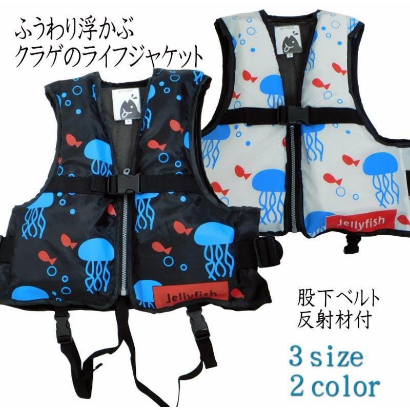 ライフジャケット 子供用 股下ベルト付き 反射材付 ジュニア 釣り用