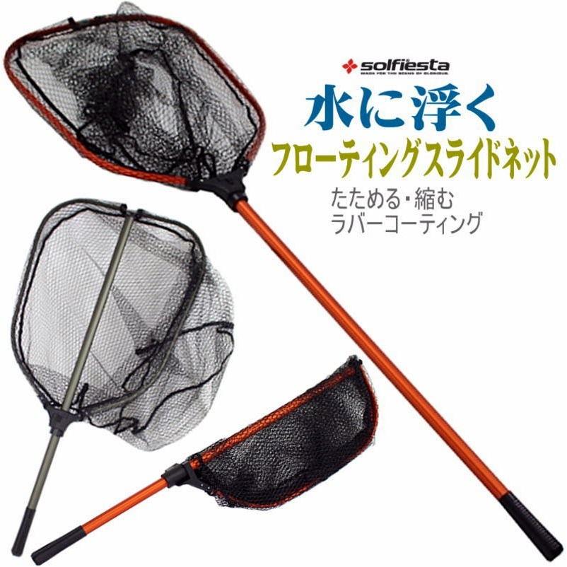 フローティング スライドネット 水に浮いてロスト軽減 ランディング