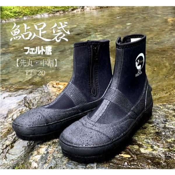鮎タビ 中割先丸 フェルトソール フェルト底 渓流足袋 鮎足袋 鮎たび
