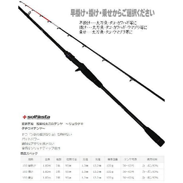 太刀魚 テンヤセット タチウオ 早掛け 掛け 乗せ から選べるロッド 180