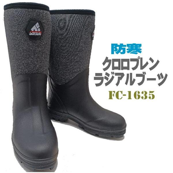 クロロプレン ラジアルブーツ GT-1635 長靴 磯ブーツ 磯靴 漁業 釣り