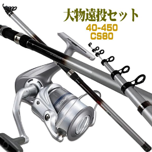 タマン大型対応！釣り竿・リール 大物対応 タマン専用振出 遠投竿 4-450 4.5m と大型リールのセットです