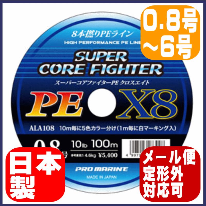 メール便 定形外対応可 ｐｅライン1号 8本撚りが70 Offの衝撃価格で １００ｍ連結タイプ ５色 10m スーパーコアファイターpe X8 818 ユピスyahoo店 通販 Yahoo ショッピング