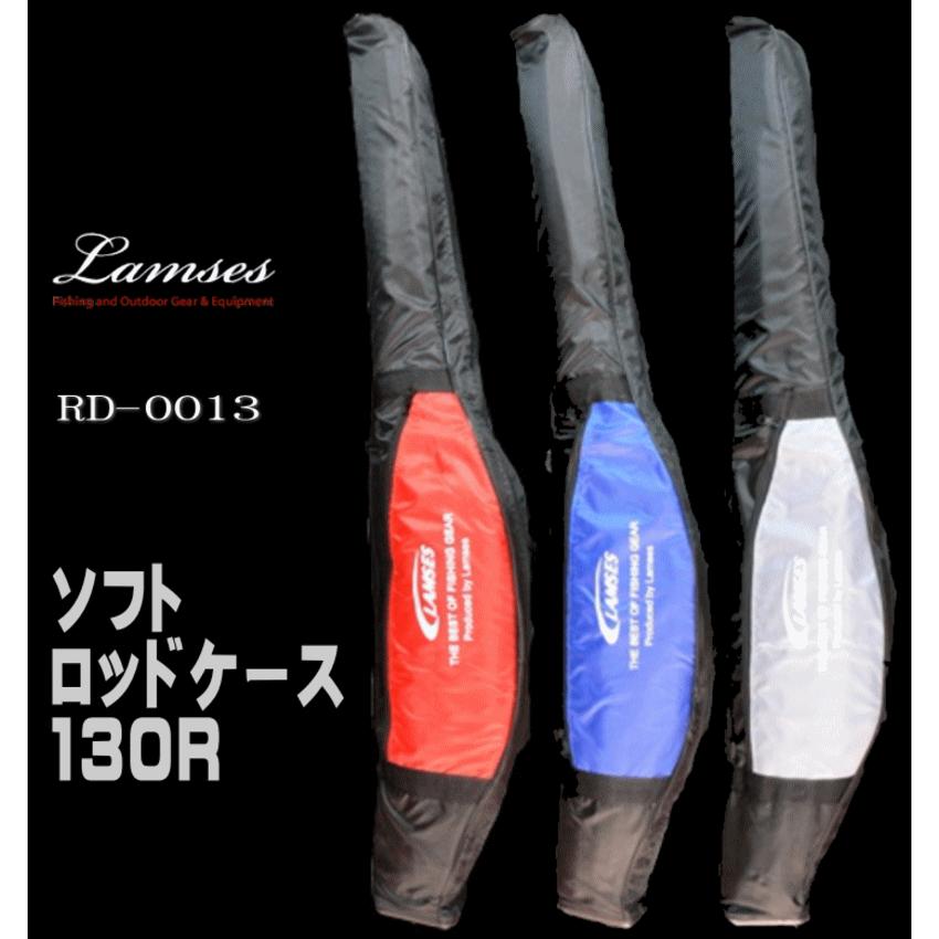 ソフトロッドケース 130cm 竿袋 軽量で持ち運び楽々 RD-0013