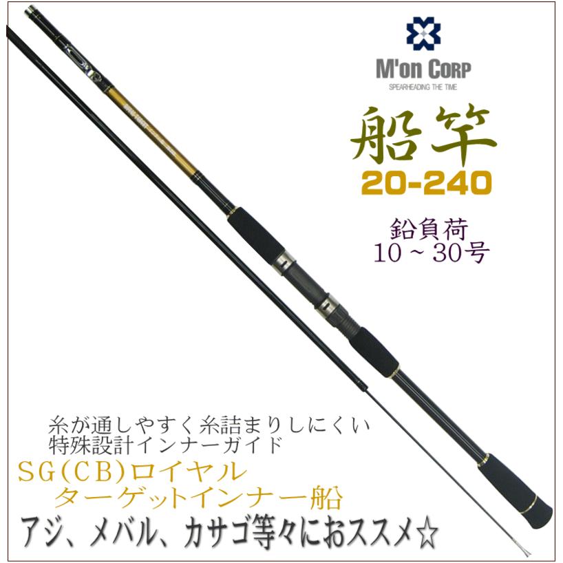 在庫限り!!【圧倒的コストパフォーマンス!!】M'on(エム・オン)【インナーガイド　船竿　SG(CB)ロイヤルターゲットインナー船　20-270】ハ 圧倒的コストパフォーマンス!!】M'on(エム・オン)【インナーガイド 船