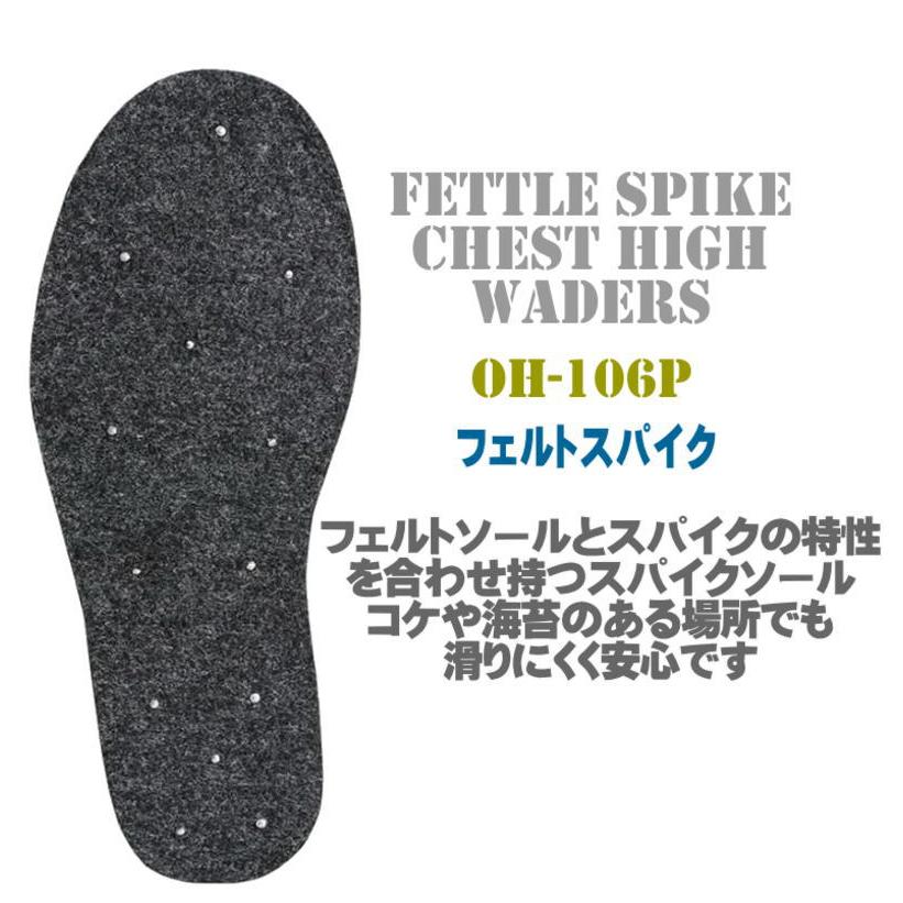 クロロプレンウェーダー フェルトスパイク OH-106P フェルトピン 防寒