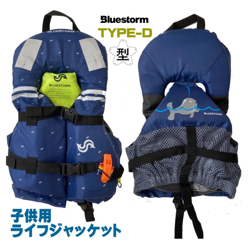 国土交通省型式承認品 子ども用フローティングベスト 推奨身長138 160ｃｍ Bsj 0ａ S 桜マーク付 ブルーストーム タイプｄ 高階 Wr 12 ユピスyahoo店 通販 Yahoo ショッピング