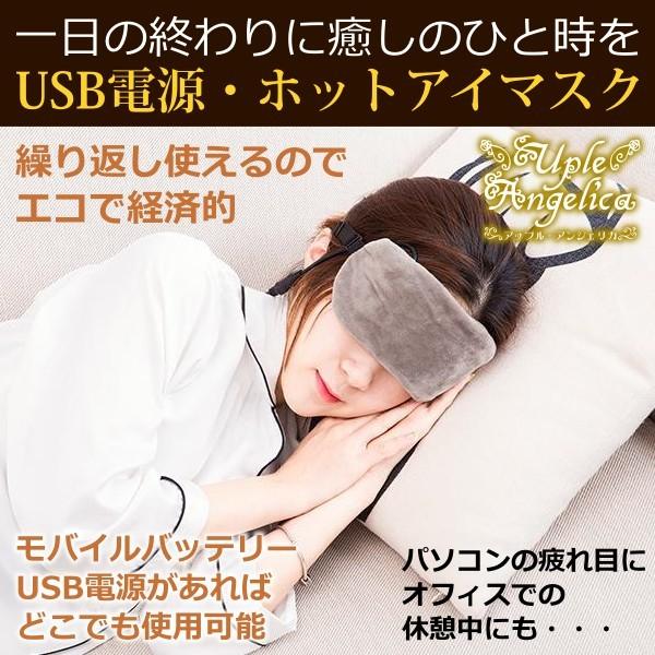 ホットアイマスク Usb 電源 クールパッド 付属 繰り返し 充電式 モバイルバッテリー 使用可能 温熱効果 眼精疲労 睡眠 安眠 Uple 01 アップル アンジェリカ 通販 Yahoo ショッピング