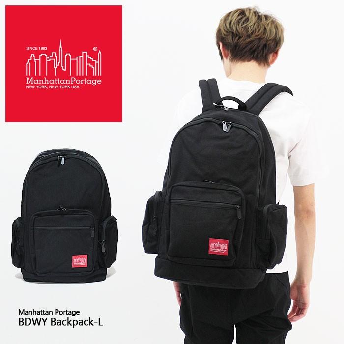 マンハッタンポーテージ 1273 リュック リュックサック バッグパック バッグ ブロードウェイ メンズ レディース | Manhattan Portage
