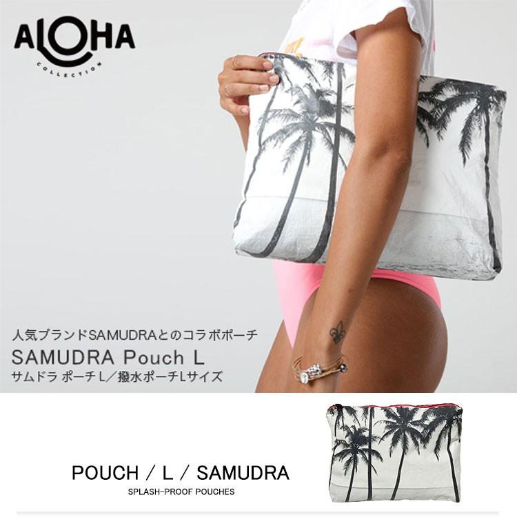 アロハコレクション/Aloha Collection Pouch L SAMUDRA 撥水ポーチ Lサイズ | 