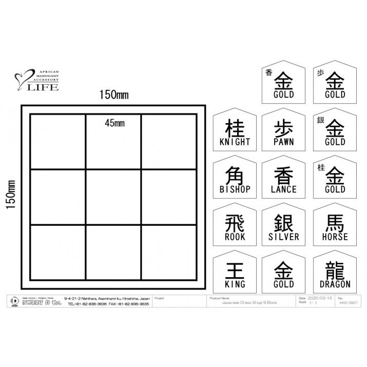 LIFE ライフ マホガニー ウッド 木目 リアル 木 3×3 マス 将棋(9マス将棋) 木製品 革製品 日本製 ハンドメイド 職人 |  | 01